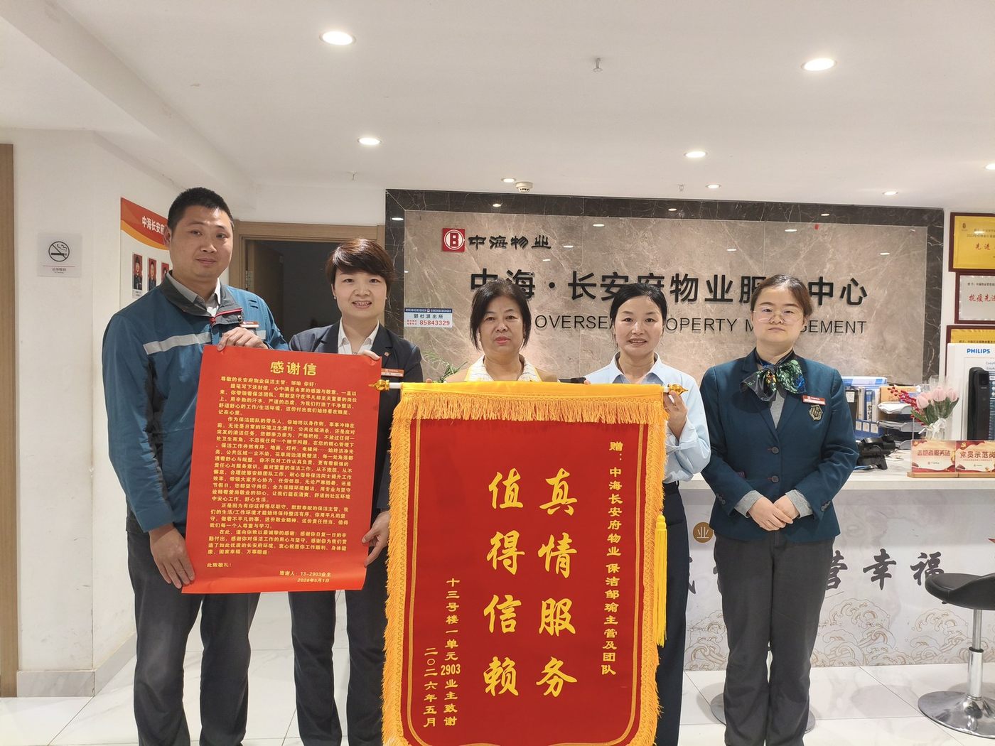 客户赠送锦旗