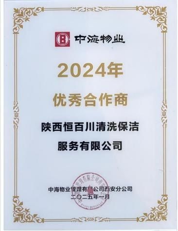 2024 年度优秀合作商